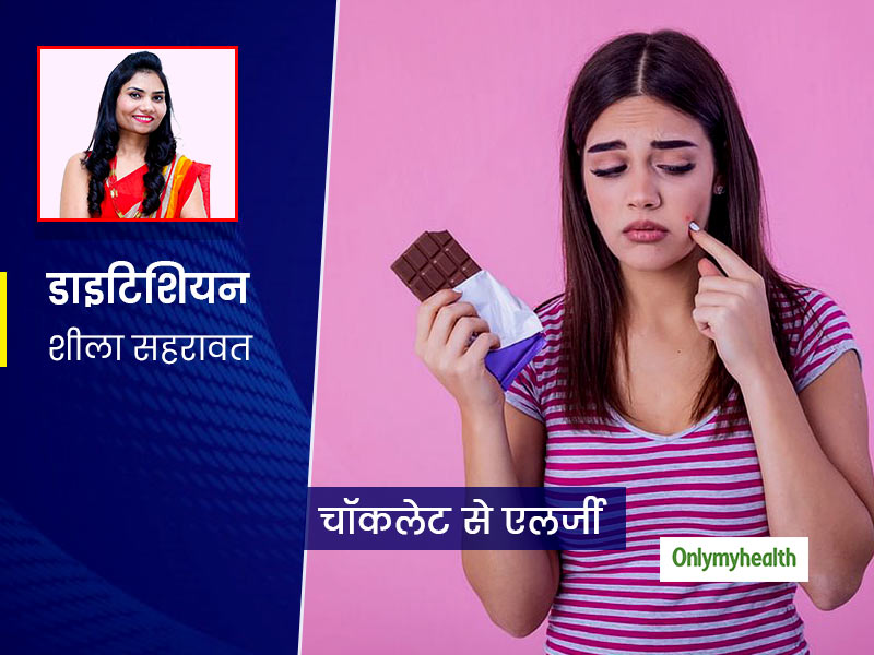 चॉकलेट खाने के बाद आपके गले में भी होती है खराश और जलन? जानें कुछ लोगों को क्यों होती है Chocolate Allergy