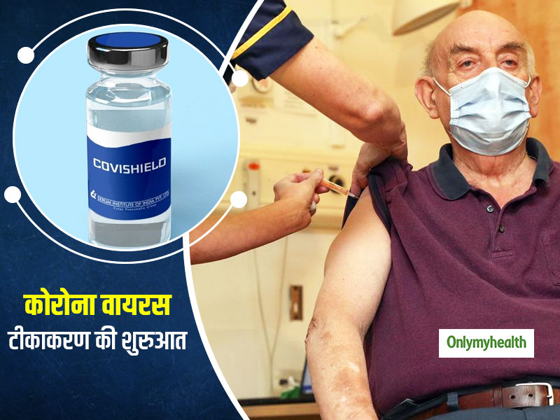 ब्रिटेन में शुरू हो गई सीरम इंस्टीट्यूट की वैक्सीन लगना, भारत में भी मिला बेचने का लाइसेंस