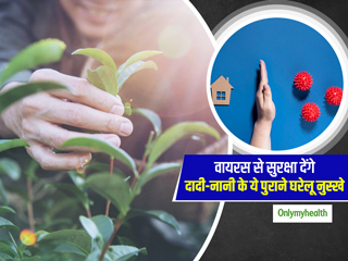 बीमारियां फैलाने वाले वायरस और बैक्टीरिया को रोकने में कारगर हैं दादी-नानी के बताए ये आसान घरेलू नुस्खे