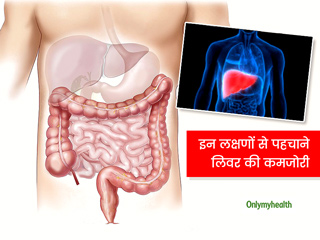 इन 8 कारणों से हो सकता है आपका लिवर कमजोर, एक्सपर्ट से जानें इसके लक्षण और लिवर मजबूत बनाने के तरीके