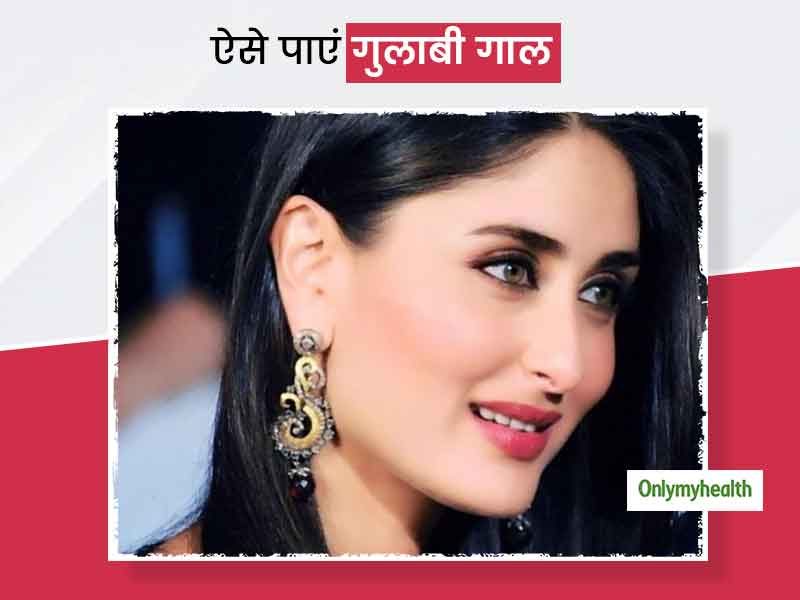 मेकअप से नहीं बल्कि नैचुरल तरीके से पाएं गुलाबी गाल, जानें गालों की खूबसूरती बढ़ाने के 5 आसान तरीके