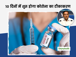 अगले 10 दिनों में शुरू हो सकता है भारत में कोरोना वैक्सीन का टीकाकरण: स्वास्थ्य मंत्रालय