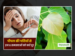 पीपल की पत्तियों में होते हैं कई बेहतरीन औषधीय गुण, जानें इन 6 तरह की समस्याओं में कैसे करें इस्तेमाल