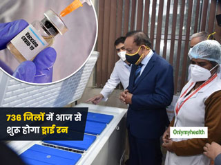 देश के 736 जिलों में आज से शुरू होगा कोरोना वैक्सीन का ड्राई-रन, स्वास्थ्य मंत्री ने कहा जल्द उपलब्ध होगा टीका