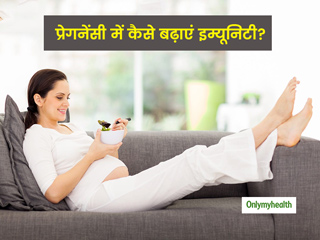 गर्भवती महिलाएं इम्यूनिटी बढ़ाने के लिए जरूर ध्यान रखें एक्सपर्ट की बताई ये 3 बातें, स्वस्थ होगा शिशु