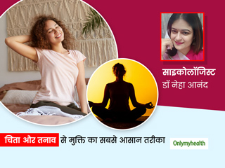 आज और कल की चिंता में अक्सर रहते हैं परेशान तो सीखें माइंडफुल मेडिटेशन, दूर होगी टेंशन और दिमाग रहेगा स्थिर