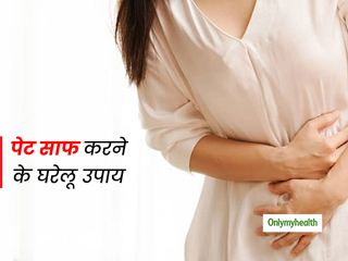 सुबह-सुबह पेट नहीं हो रहा है साफ? इन 5 घरेलू उपायों से अपना पेट करें साफ