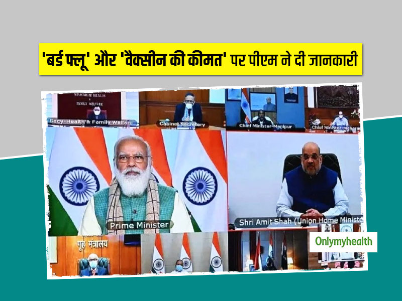 क्या होगी वैक्सीन की कीमत? बर्ड फ्लू पर क्या कहा मोदी ने? जानें मुख्यमंत्रियों के साथ चर्चा में क्या बोले पीएम