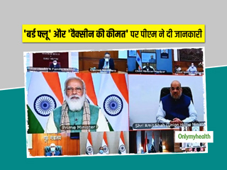 क्या होगी वैक्सीन की कीमत? बर्ड फ्लू पर क्या कहा मोदी ने? जानें मुख्यमंत्रियों के साथ चर्चा में क्या बोले पीएम