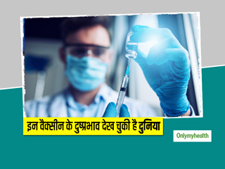 आसान नहीं होता किसी बीमारी की वैक्सीन बनाना, दुनिया ने इतिहास में देखे हैं इन 4 वैक्सीन के घातक दुष्परिणाम