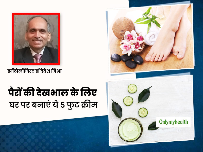 क्या सर्दी में मोजा पहनने से होती है खुजली-रूखेपन की समस्या? ये 5 होममेड फुट क्रीम रखेंगी आपके पैरों का ख्याल