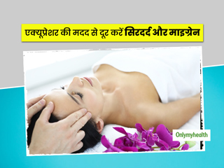 सिरदर्द और माइग्रेन को दूर करे एक्यूप्रेशर, एक्सपर्ट दबाते हैं ये 8 बिंदु