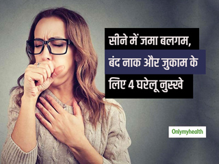 जुकाम-बुखार से सीने में जमा है बलगम और है छाती में भारीपन, तो Luke Coutinho के ये 4 घरेलू नुस्खे देंगे राहत