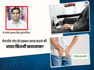 लैपटॉप गोद में रखकर काम करने की आदत आपसे छीन सकती है संतान सुख, एक्सपर्ट से जानें कैसे घटती है फर्टिलिटी
