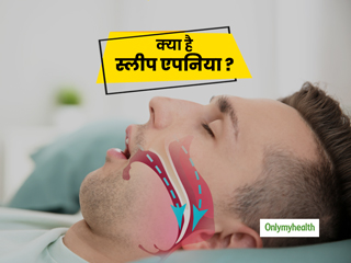 सोने के बाद सांस लेने में तकलीफ हो सकती है स्लीप एपनिया की निशानी, एक्सपर्ट से जानिए इसके लक्षण, कारण और बचाव