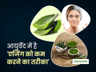 त्वचा पर दिखने लगे हैं बढ़ती उम्र के लक्षण? आयुर्वेदाचार्य से जानें इन्हें दूर करने के उपाय