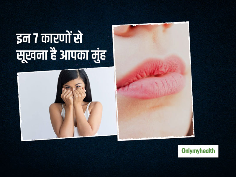 डिहाइड्रेशन ही नहीं, बल्कि इन 7 कारणों से भी सूख सकता है आपका मुंह, जानिए इसके लक्षण और बचाव के तरीके