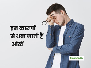 आई स्ट्रेन यानि आंखों की थकान के पीछे छिपे हैं ये 9 कारण, जानें लक्षण भी