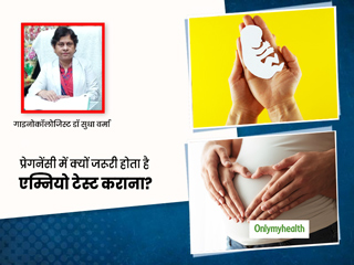 Amniocentesis: प्रेगनेंसी में क्यों जरूरी है एम्‍न‍ियो टेस्ट? इस टेस्ट से कैसे जुड़ी है मां और शिशु की सेहत?