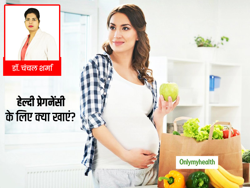 आयुर्वेद के अनुसार गर्भावस्था की पहली, दूसरी और तीसरी तिमाही में क्या खाना चाहिए? बता रही हैं डॉ. चंचल शर्मा