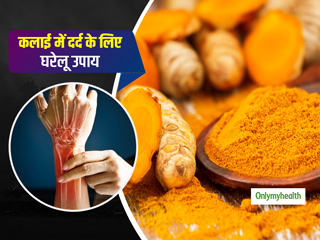 कलाई में दर्द और सूजन से हैं परेशान? इन 10 आसान तरीकों से पाएं छुटकारा