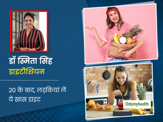20 की उम्र के बाद कैसी होनी चाहिए लड़कियों की डाइट?  एक्सपर्ट से जानें एक परफेक्ट डाइट प्लान