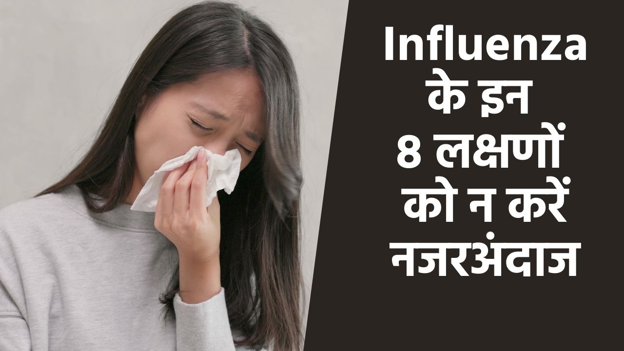 Know What Is The Symptoms Of Influenza Or Common Flu In Hindi