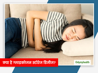 Glycogen Storage Disease: ब्लड में शुगर की कमी इस बीमारी का है संकेत, एक्सपर्ट से जानें कारण, लक्षण और बचाव