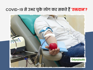 Covid-19 से उभर चुके लोग कर सकते हैं 'रक्तदान'? जानें ऐसे ही कुछ सवालों के जवाब
