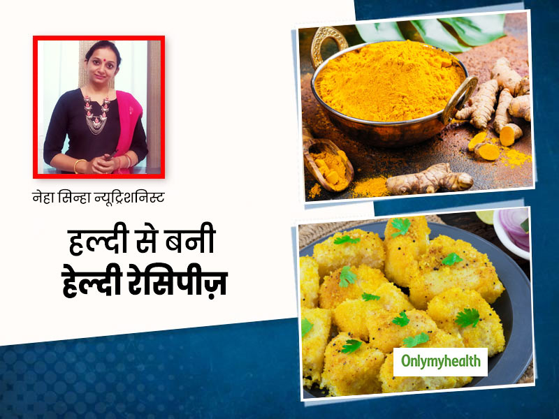 वजन घटाने के लिए डायबिटीज के मरीज खाएं हल्दी से बनी ये 5 रेसिपीज,  शुगर और हाई कोलेस्ट्रॉल भी होगा कंट्रोल