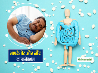 Gut Health and Sleep: खराब हाजमा बर्बाद कर सकती है आपकी नींद, सोने से पहले ध्यान रखें ये 4 बातें