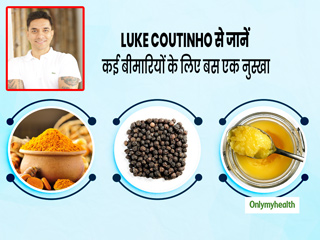 इन 3 चीजों को साथ में लेना कई बीमारियों का है रामबाण इलाज, Luke Coutinho से जानें क्यों है ये नुस्खा खास
