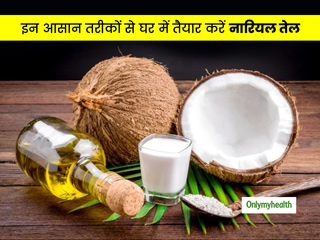 कच्चे नारियल से घर पर तैयार करें नारियल तेल, बालों और स्किन को मिलेगा दोगुना फायदा