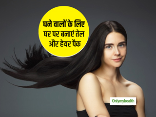 घने बालों के लिए घर पर ही बनाएं तेल और हेयर पैक, जानें पूरी विधि