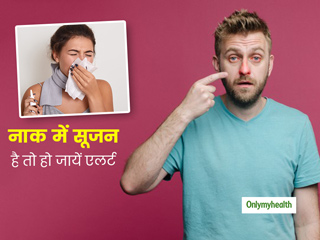 नाक में दर्द और सूजन हो सकते हैं बीमारी के लक्षण, जानें क्या है इलाज और लक्षण