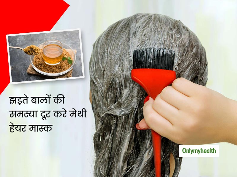 Fenugreek Hair Mask For Hair Fall, Fenugreek Uses And Benefits In Hindi | गंजेपन की समस्या दूर कर सकता है मेथी हेयर मास्क | Onlymyhealth Fenugreek Hair Mask For Hair Fall, Fenugreek Uses And Benefits In Hindi | गंजेपन की समस्या दूर कर सकता है मेथी हेयर मास्क | Onlymyhealth