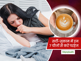 सर्दी-ज़ुकाम होने पर बंद करें इन 7 चीज़ों का सेवन, जल्दी होगी रिकवरी 