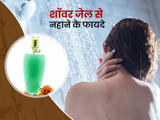 मॉइश्चराइज, सॉफ्ट और ग्लोइंग त्वचा के लिए शॉवर जेल से नहाना है ज्यादा फायदेमंद, जानें इससे मिलने वाले फायदे