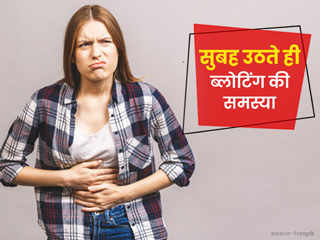 सुबह उठते ही ब्लोटिंग की समस्या से हैं परेशान तो, जानें इसके ये 5 कारण