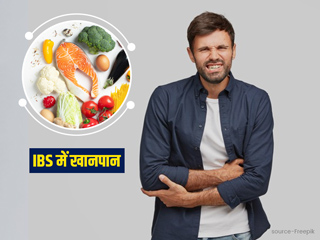 IBS के मरीजों के लिए सबसे अच्छा खाना क्या है? जानें इरिटेबल बॉवल सिंड्रोम में क्या न खाएं और क्या नहीं