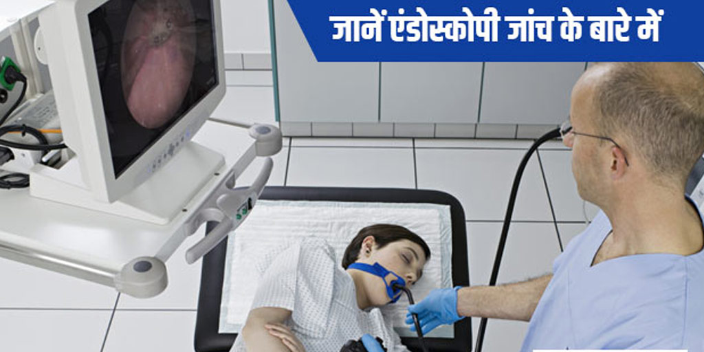 endoscopy-test-in-hindi