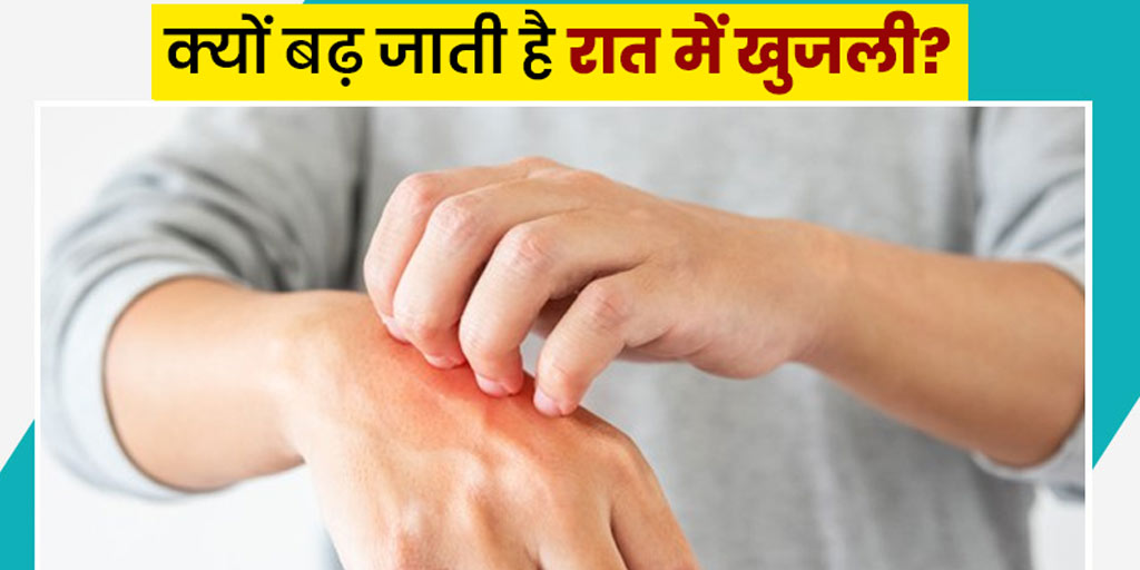 Does Itchy Skin at Night? Know Causes and Tips to get rid of Itching In