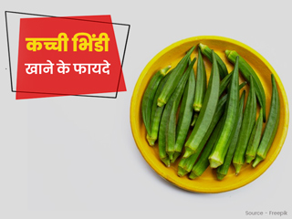 कच्ची भिंडी खाने के फायदे-नुकसान