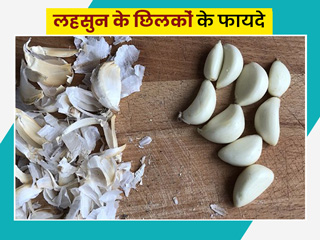 लहसुन के छिलकों को फेंकें नहीं, इन 7 समस्याओं में आएगा बड़े काम