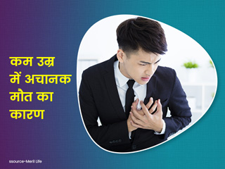 युवावस्था (35 से कम उम्र) में अचानक मृत्यु होने के संभावित कारण