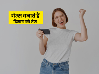 ये 3 गेम्स बनाते हैं दिमाग को तेज और याददाश्त को बेहतर, एक्सपर्ट से जानें इन्हें खेलना कैसे है फायदेमंद