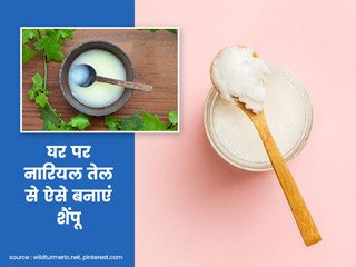 नारियल तेल (कोकोनट ऑयल) से घर पर बनाएं नैचुरल शैंपू, रुकेगा हेयर फॉल और बढ़ेंगे बाल