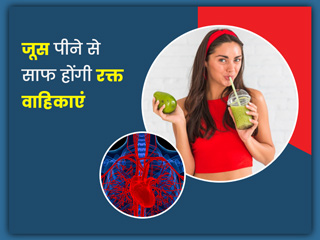 ये 5 जूस धमनियों (Arteries) की करते हैं सफाई, कम हो सकता है हार्ट की बीमारियों का खतरा