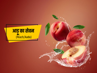 आड़ू के सेवन से होते हैं ये 7 फायदे और 4 नुकसान