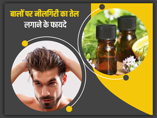 बालों पर नीलगिरी तेल (यूकेलिप्टस ऑयल) लगाने के 6 फायदे और सही तरीका 